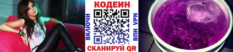 Codein напиток Lean (лин)  нарко площадка наркотические препараты  Нязепетровск 