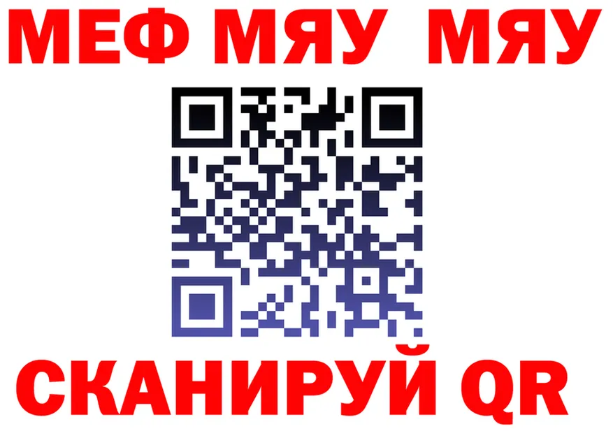 МЯУ-МЯУ кристаллы как зайти shop hydra Нязепетровск
